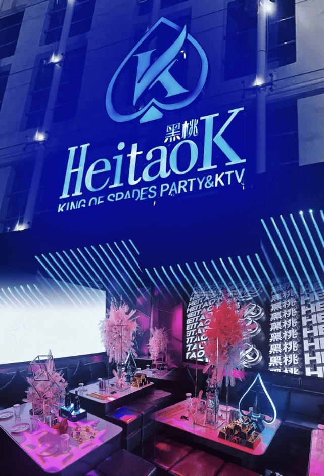 福州顶级Party K 黑桃K