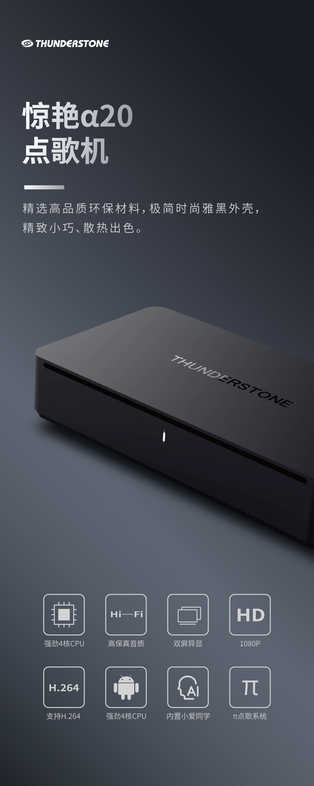惊艳α20点歌机产品详情一
