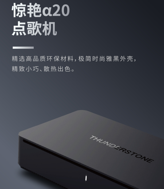 惊艳α20点歌机产品展示一