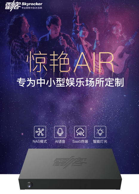 惊艳AIR点歌机